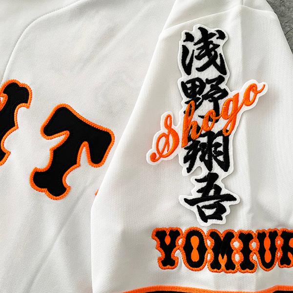 メール便送料無料】読売 ジャイアンツ 巨人 刺繍ワッペン 浅野 ネーム