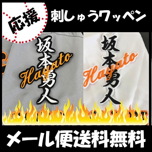 メール便送料無料】納期注意【読売ジャイアンツ 刺繍ワッペン 坂本