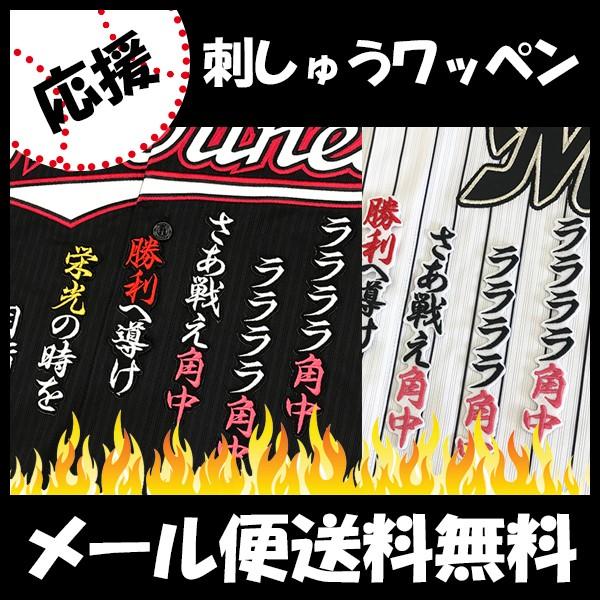 メール便送料無料】納期注意【千葉ロッテ マリーンズ 刺繍ワッペン 角