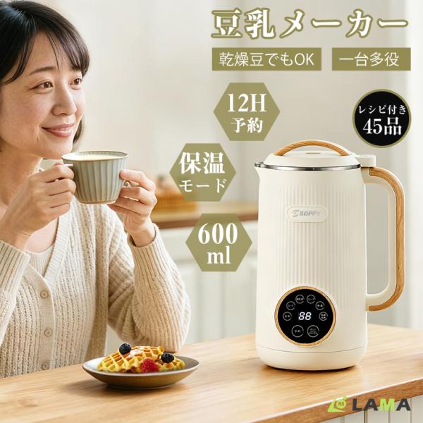クーポンで6282円／ 豆乳メーカー ミキサー ジューサー 乾燥大豆 保温