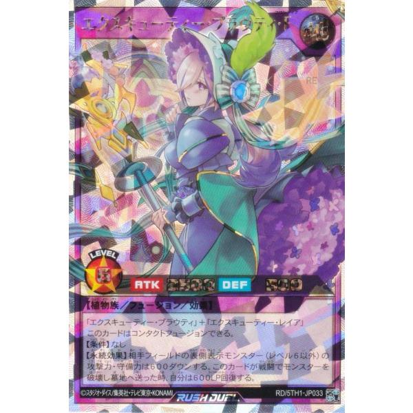 遊戯王 ラッシュデュエル RD/5TH1-JP033 エクスキューティー