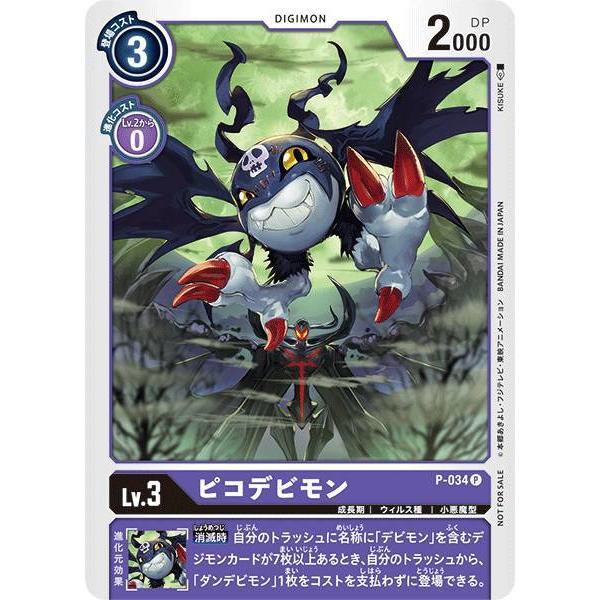 デジモンカードゲーム P-034 ピコデビモン (PR プロモ) 1周年記念