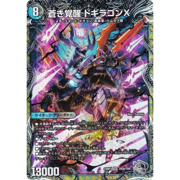 銀トレジャー】デュエルマスターズ DM23RP3 TR2/TR9 轟く覚醒 レッド