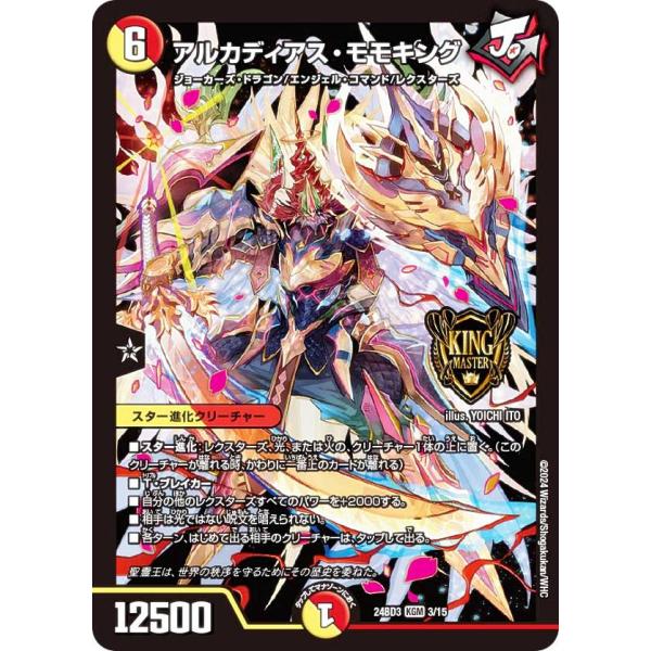 デュエルマスターズ DM24BD3 3/15 アルカディアス・モモキング (KGM