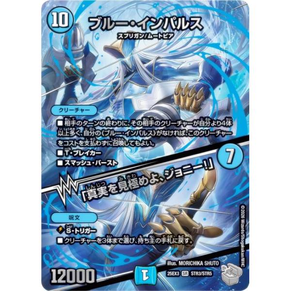 超銀トレジャー】デュエルマスターズ DM25EX3 STR3/STR5 ブルー