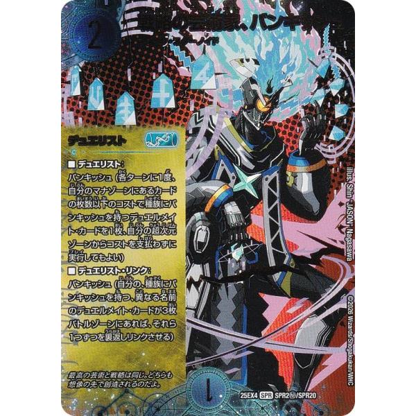 シークレットレア】デュエルマスターズ DM25EX4 SPR2秘/SPR20 戦略の