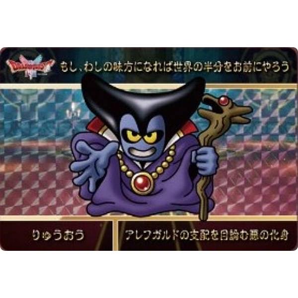 りゅうおう (P プリズム) 】カードダス ドラゴンクエストVol.1