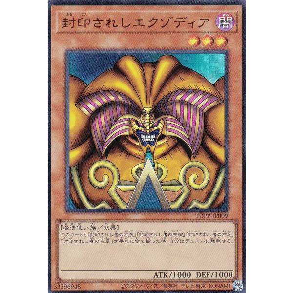 遊戯王 TDPP-JP009 封印されしエクゾディア (日本語版 ウルトラレア