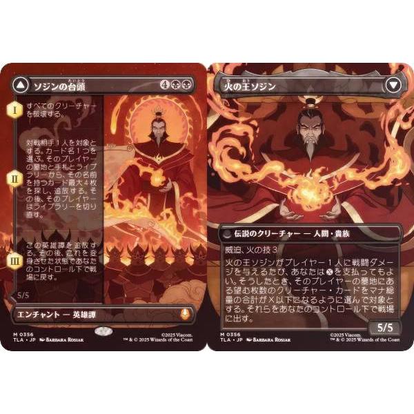 FOIL/ボーダーレス版】マジックザギャザリング TLA JP 0356 ソジンの