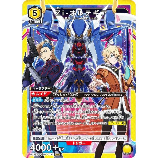 ユニオンアリーナ UA34BT/CGD-1-033 Zi-オルテギア (SR スーパーレア