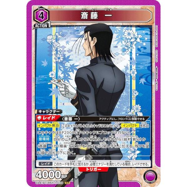 ユニオンアリーナ UA41BT/RNK-1-039 斎藤 一 (SR スーパーレア) UNION