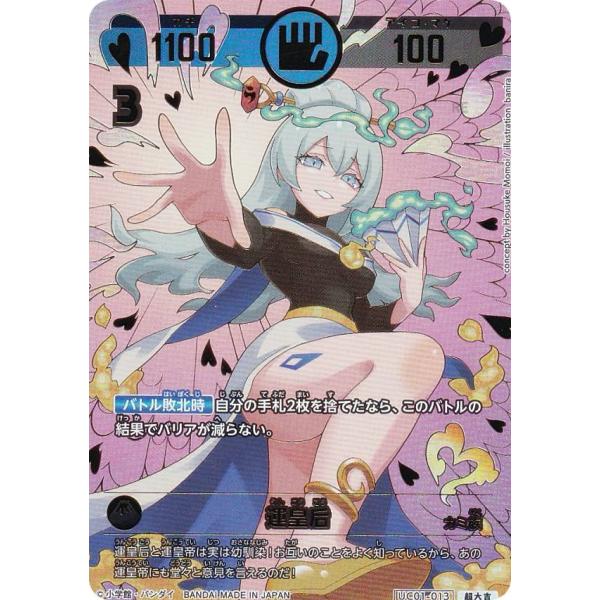 箔押しパラレル】開運コロシアム UC01-013 運皇后 (超大吉) ブースター