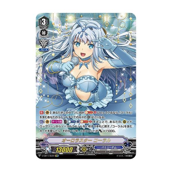 ヴァンガード V-EB11/SV01 オーロラスター コーラル (SVR スペシャル