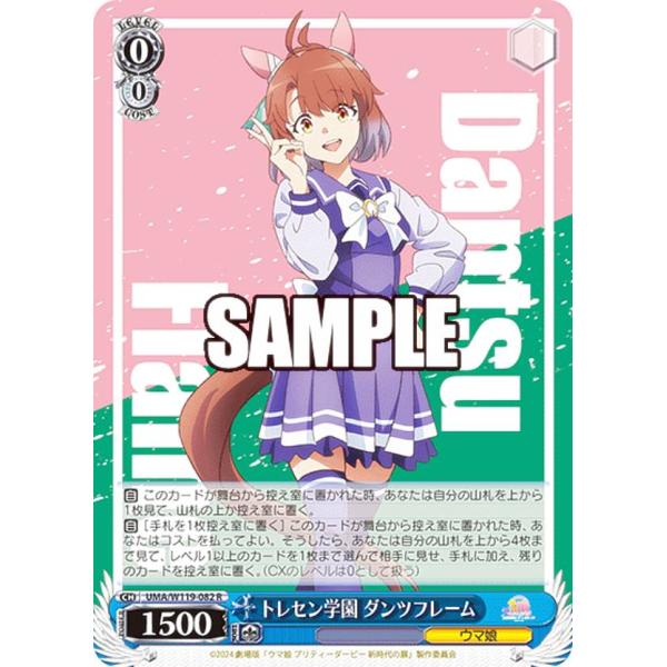 ヴァイスシュヴァルツ UMA/W119-082 トレセン学園 ダンツフレーム (R