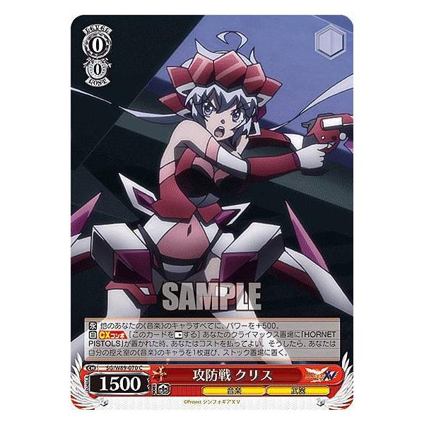 ヴァイスシュヴァルツ SG/W89-070 攻防戦 クリス (C コモン