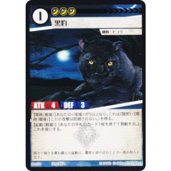 アニマルカードゲーム PR-074 黒豹 (PR プロモ) 第2弾デッキ PRカード