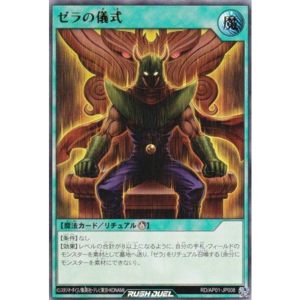 遊戯王 ラッシュデュエル RD/AP01-JP008 ゼラの儀式 (日本語版