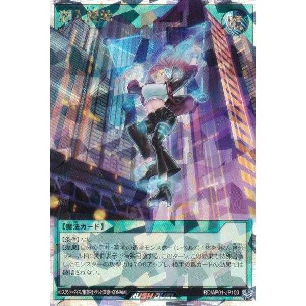 遊戯王 ラッシュデュエル RD/AP01-JP100 潜入開始 (日本語版 オーバー