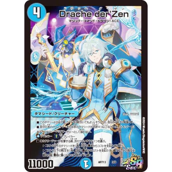 デュエルマスターズ DMART13 3/6 Drache der'Zen (レアリティ表記無し