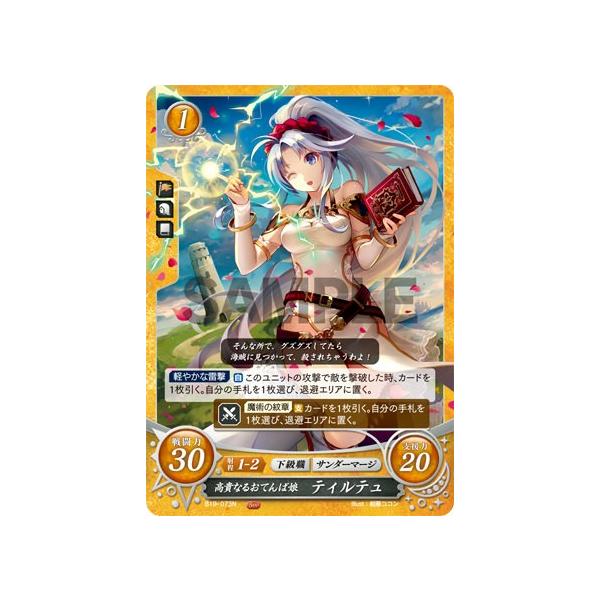 ファイアーエムブレム サイファ B19-073 高貴なるおてんば娘