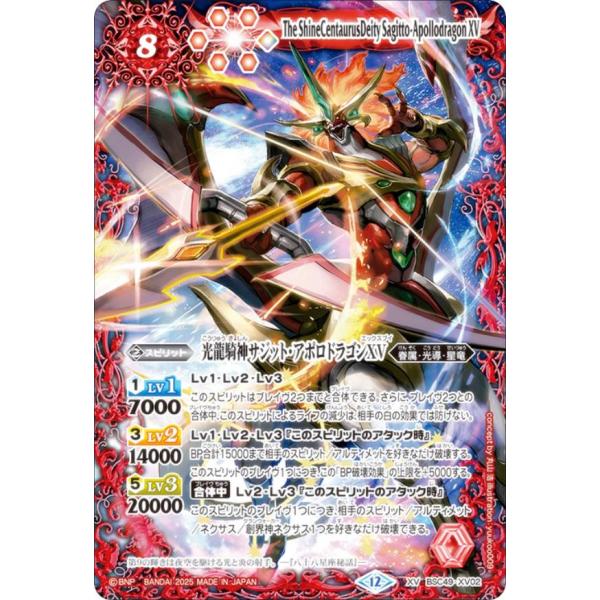 光龍騎サジット・アポロドラゴンXV シークレット Secret 巡る星々 光龍