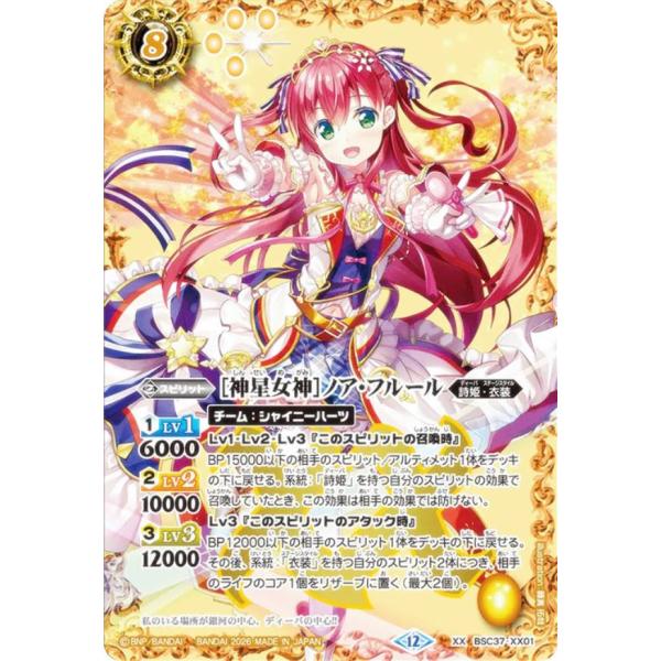 バトルスピリッツ BSC51/BSC37-XX01 ［神星女神］ノア・フルール (XX