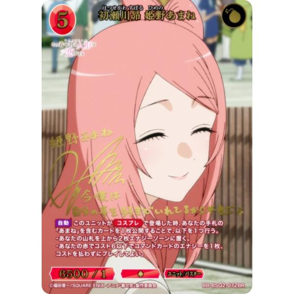 金箔サイン/パラレル】ビルディバイドTCG ブライト BB-BSQ2-072BR 初