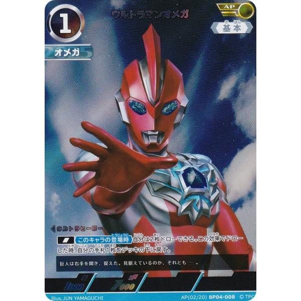 パラレル・[2/20]】ウルトラマンカードゲーム BP04-008 ウルトラマン
