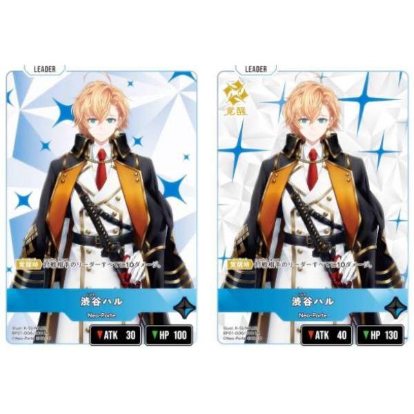 クロススターズ BP01-006/100 渋谷ハル (LR リーダーレア) (クロスタ