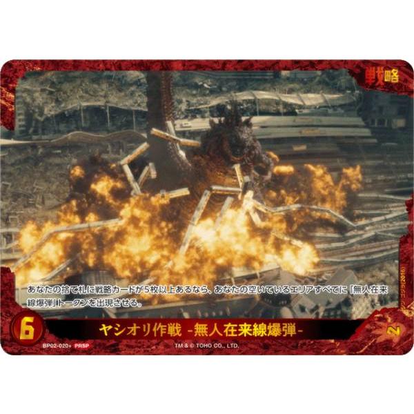 パラレル】ゴジラカードゲーム BP02-020＋ ヤシオリ作戦 -無人在来線