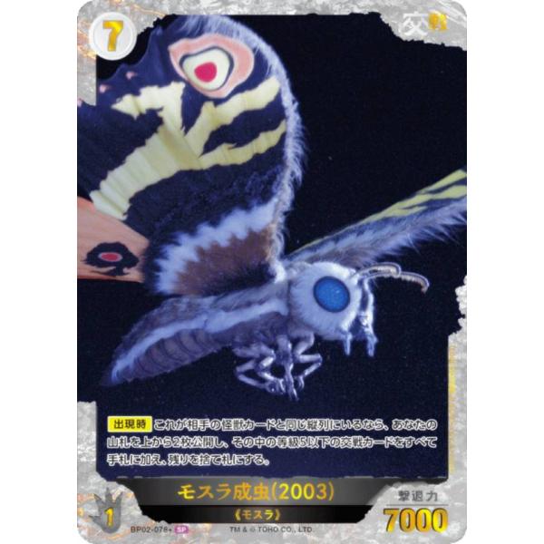 パラレル】ゴジラカードゲーム BP02-078＋ モスラ成虫(2003) (SP