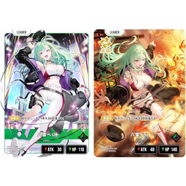 クロススターズ BP02-103/082 八雲べに (LRP リーダーレアパラレル