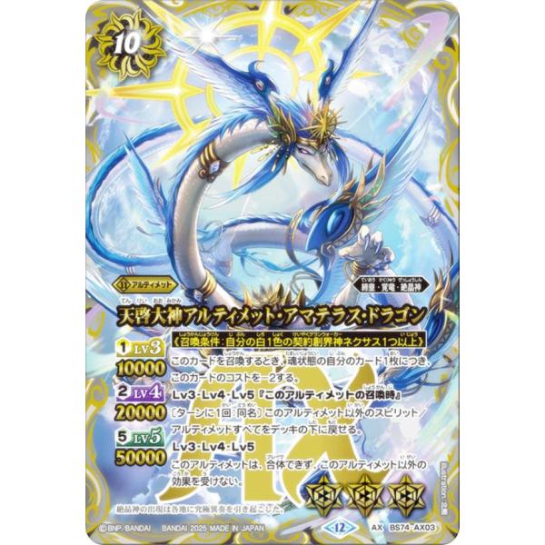 バトルスピリッツ BS74-AX03 天啓大神アルティメット・アマテラス