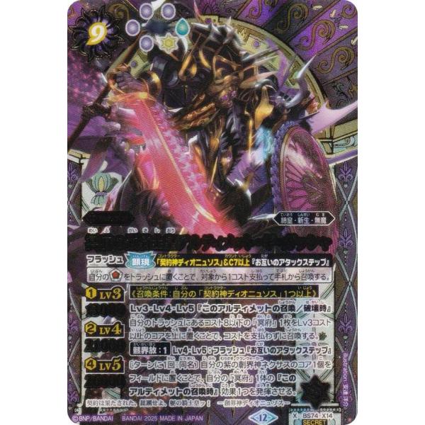 SECRET】バトルスピリッツ BS74-X14 冥府の骸騎士皇アルティメット・ギ