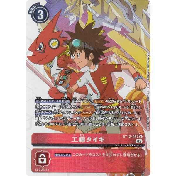 パラレル】デジモンカードゲーム BT12-087 工藤タイキ (R レア