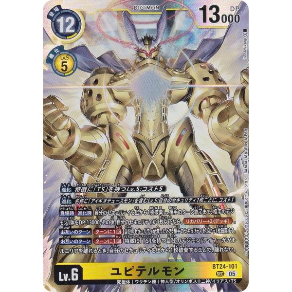 デジモンカードゲーム BT24-101 ユピテルモン (SEC シークレット