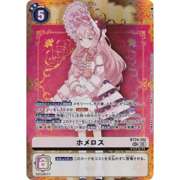 デジモンカード BT-24 ホメロス希少 パラレル 星2 デジモンカード BT