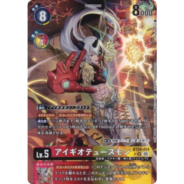 パラレル】デジモンカードゲーム BT24-014 アイギオテュースモン (R