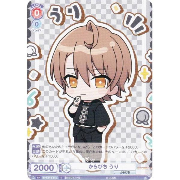 ヴァイスシュヴァルツブラウ CFP/01B-044 からぴち うり (N ノーマル