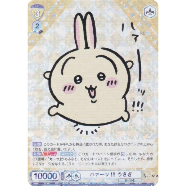 ヴァイスシュヴァルツブラウ CIKW/02B-004 ハァーッ!!! うさぎ (RR