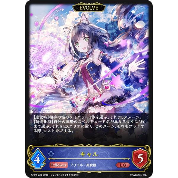 シャドウバース エボルヴ CP04-038 キャル (LG レジェンド) コラボ