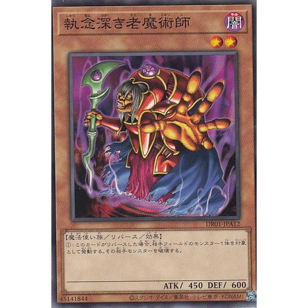 遊戯王 DR01-JPA12 執念深き老魔術師 (日本語版 ノーマル) デュエル