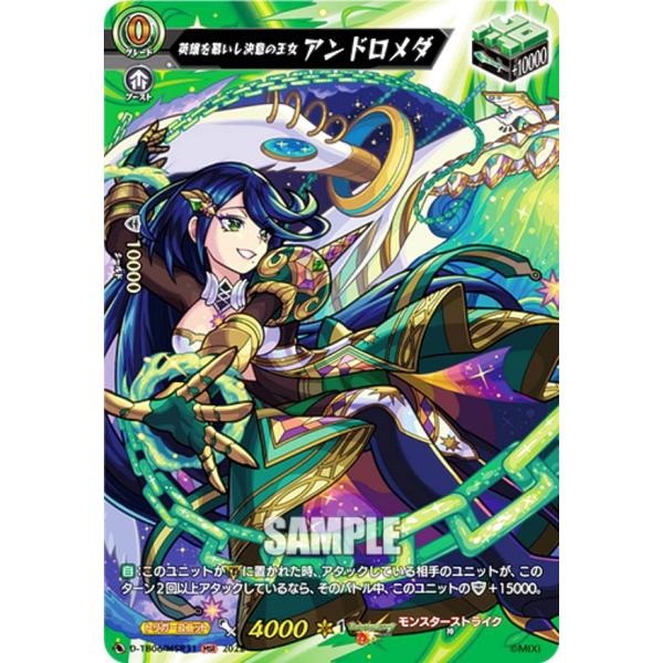 ヴァンガード D-TB06/MSR31 英雄を慕いし決意の王女 アンドロメダ (MSR