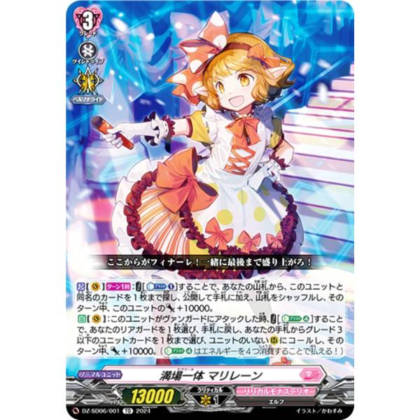 ヴァンガード DZ-SD06/001 満場一体 マリレーン (TD) クイックスタート