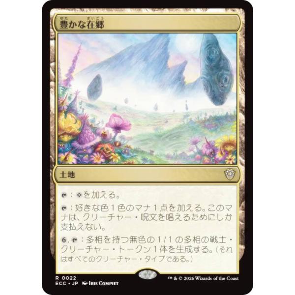 マジックザギャザリング ECC JP 0022 豊かな在郷 (日本語版 レア
