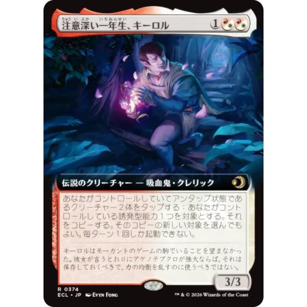 拡張アート版】マジックザギャザリング ECL JP 0374 注意深い一年生