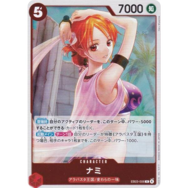 ワンピースカードゲーム EB03-006 ナミ (R レア) エクストラブースター