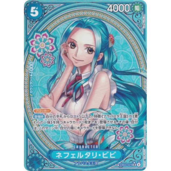 SPカード】ワンピースカードゲーム EB03-024 ネフェルタリ・ビビ (SR