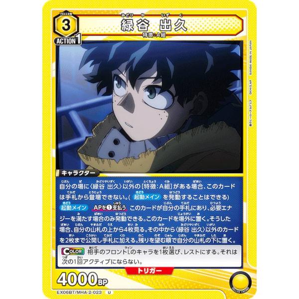 ユニオンアリーナ EX06BT/MHA-2-023 緑谷 出久 (U アンコモン) UNION