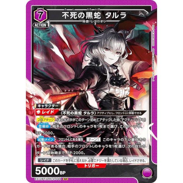 ユニオンアリーナ EX11BT/ARK-2-044 不死の黒蛇 タルラ (SR